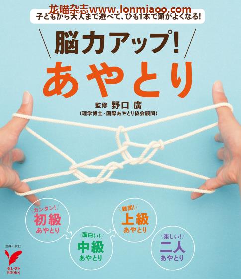 [日本版]Shufunotomo 脳力アップ あやとり翻线戏 儿童游戏PDF电子书下载